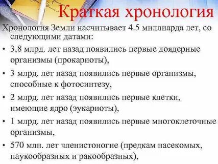 Эволюционные процессы происходящие на земле