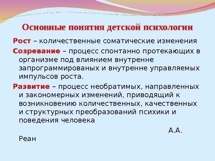 Процесс созревания ребенка