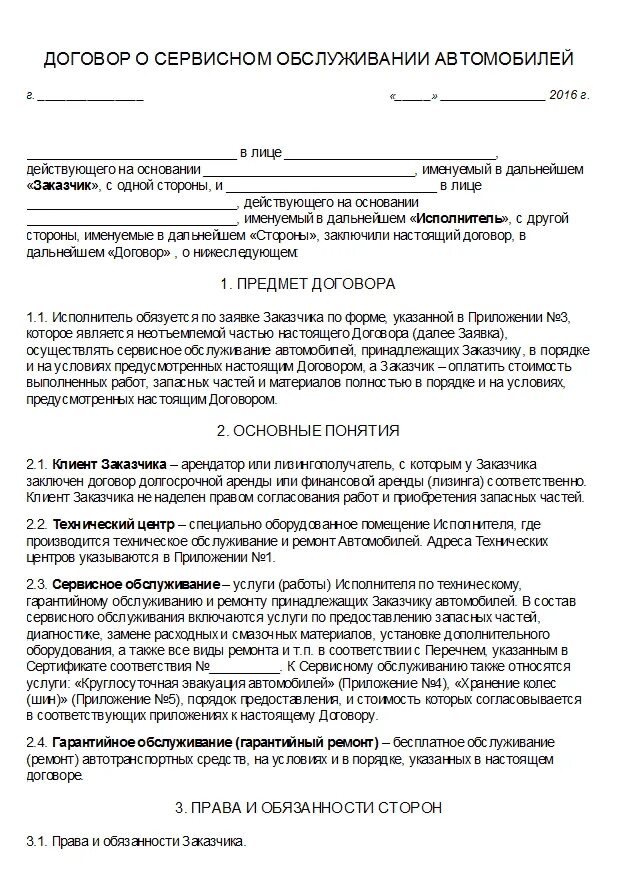 Договор на обслуживание автотранспорта в автосервисе образец. Договор на ремонт машины между юридическими лицами образец. Договор на техническое обслуживание автомобиля образец. Договор оказания услуг по ремонту автомобиля с ИП.