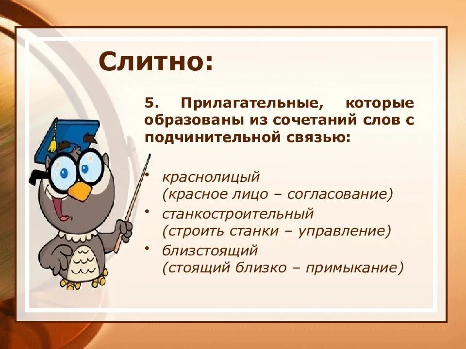 Пять сложных прилагательных. 5 прилагательные. 5 прилагательных слов. прилагательное 5 слов. слова из сочетание.