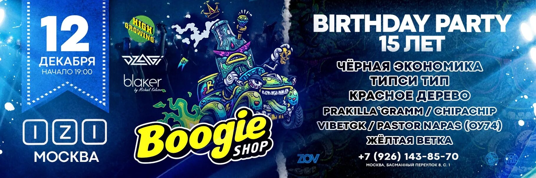 Boogie shop промокод. Izi клуб афиша. Клуб izi Москва Басманный переулок 8 с.1. Басманный переулок 8с1 ночной клуб ИЗИ. Izi клуб Москва.