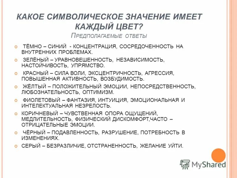 Какое символическое значение имел желтый цвет. Какое символическое значение имел желтый цвет