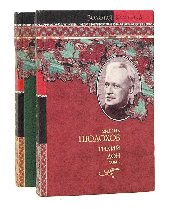 Шолохова. Шолохов тихий дон книга. А. Шолохов тихий дон первое издание. Шолохов fb2.