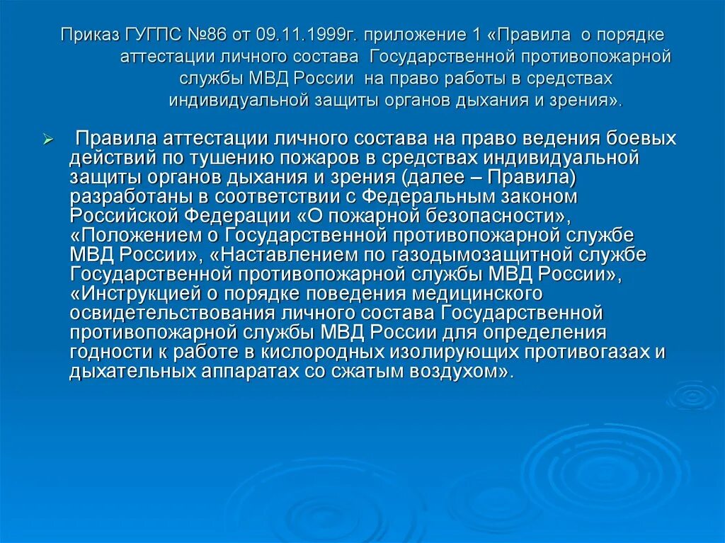 Подготовка личного состава фпс гпс