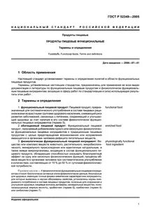 2 термины и определения