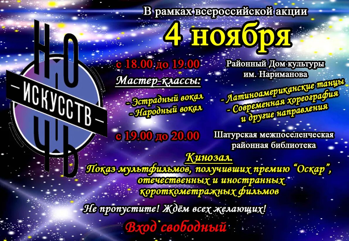 Фотозона на ночь искусства в библиотеке. Афиша ночь искусств в музее. Ночь искуст вбиблиотеке. Ночь искусств в музее фотозона. Ночь искусств в музее.