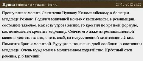 Молитва стилиану о детях