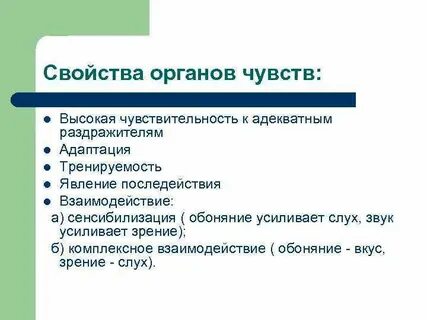 Ощущение л