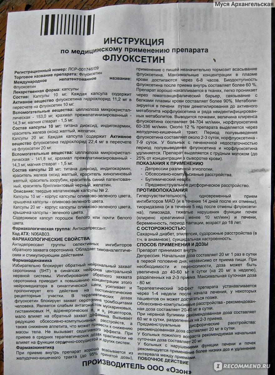 Флуоксетин таблетки инструкция. Антидепрессанты флуоксетин инструкция. Флуоксетин капсулы инструкция. Инструкция к лекарству. Дозировка антидепрессантов
