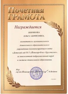 Почетная грамота пример