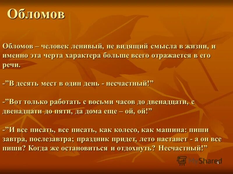 Тип личности обломова. Тип личности обломова