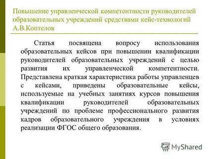 Компетенция руководителя организации