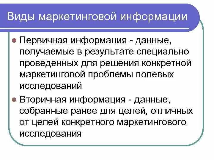 В результате полученной информации