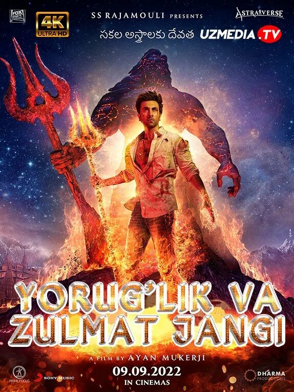 детские фильмы 2022. Yorug lik va zulmat jangi uzbek tilida. Brahmastra shahrukh khan. Yorug lik va zulmat jangi uzbek tilida. хинд кино узбек тилида 2022 янгилари.