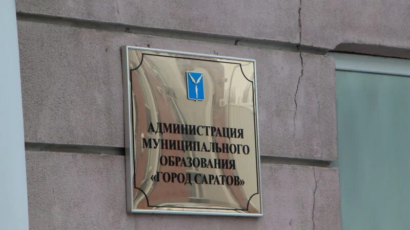 Администрация города саратов фото Administratsiya Oktyabrskogo rayona munitsipalnogo obrazovaniya gorod Saratov, a