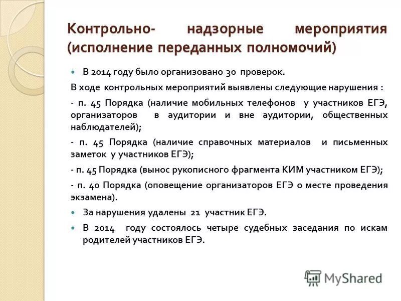 в ходе контрольного мероприятия. типовые нарушения выявленные роскомнадзором. проведение контрольных мероприятий. схема проведения контрольного мероприятия. содержание контрольных мероприятий.