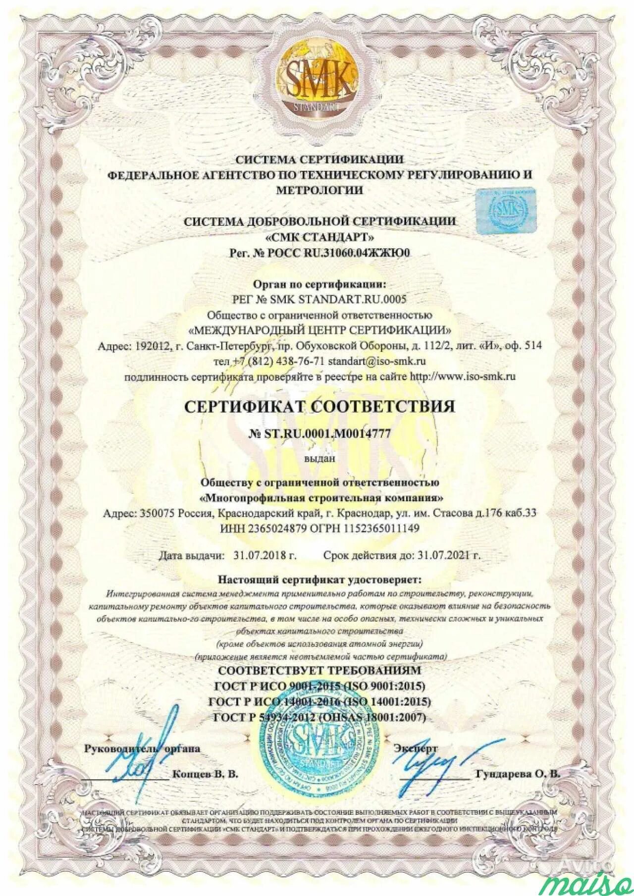 Сертификация санкт петербург. Сертификат ISO 18001. НПП инновации ТЭК. ISO 9001 ISO 14001 OHSAS 18001. ИСО для грузоперевозок.