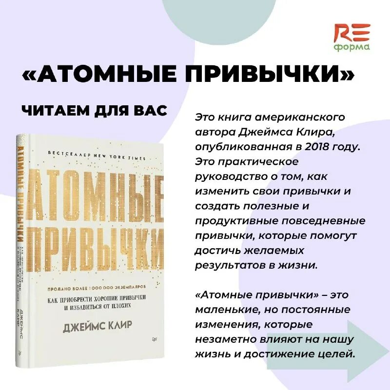 Атомные привычки джеймс клир. Атомарные привычки. Атомные привычки книга оглавление. Как приобрести. Атомные привычки как избавиться от плохих.