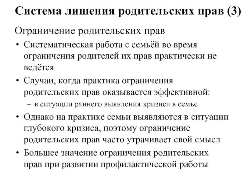 Органы лишающие родительских прав. Ограничение в родительских правах. Лишение родительских прав и ограничение родительских прав. Порядок лишения и ограничения родительских прав. Лишение и ограничение родительских прав.