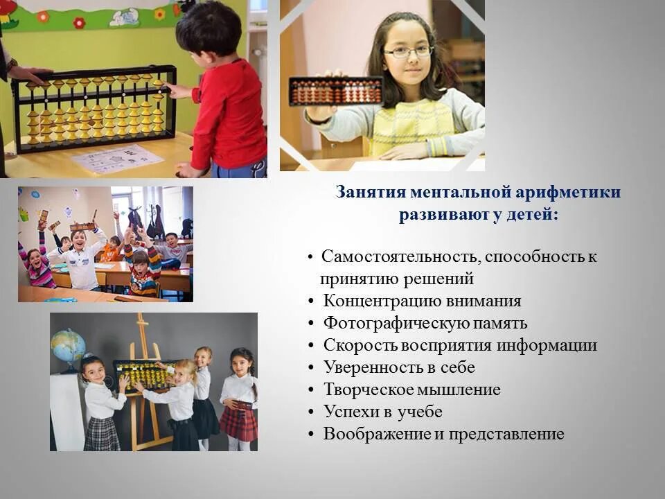Меньтальная арехсетика. Реклама ментальной арифметики. Ментальная арифметика презентация. Ментальная арифметика что это такое простыми словами для детей. Буклет по ментальной арифметике.