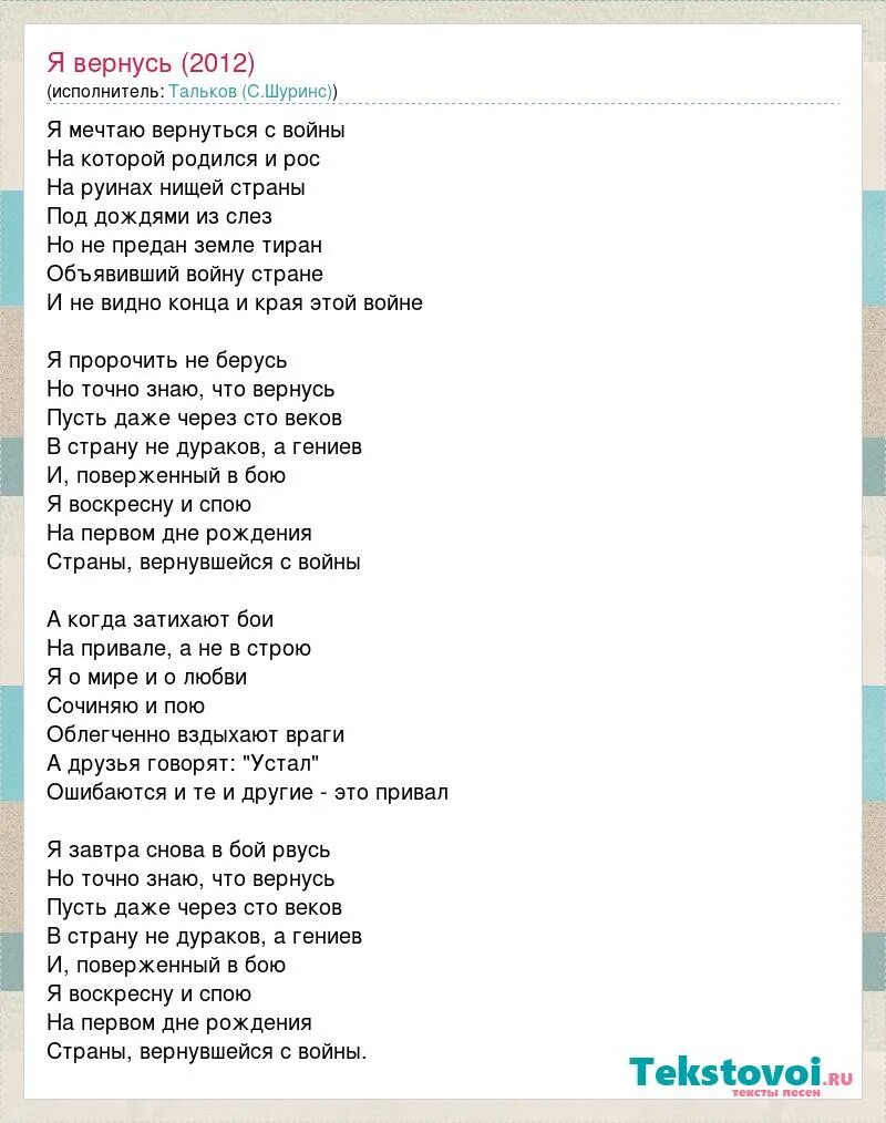 Песня где же ты я вернусь уже. Спасательный круг текст песни Тальков.