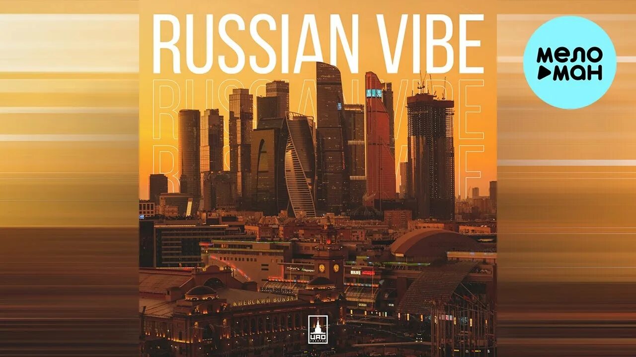 Russian Vibe QDR 3022. QDR X 3022 X feel – Russian Vibe. Feel Russian Vibe. Russian Vibe Эстетика.