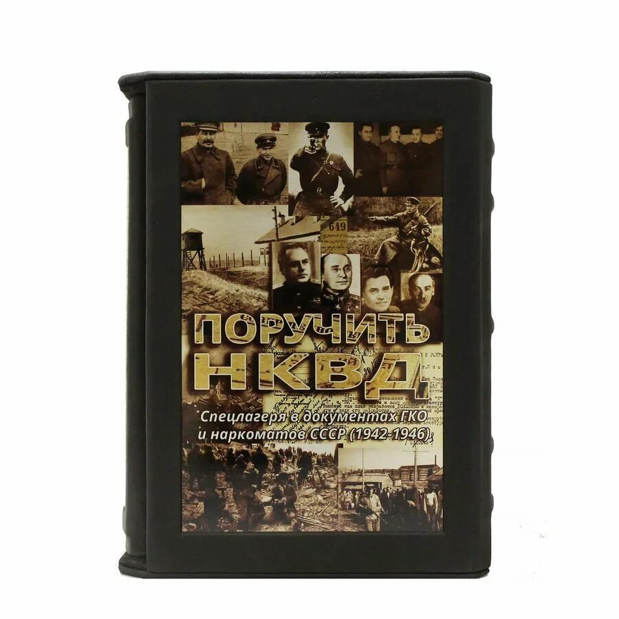 Спецлагеря НКВД. Спецлагерь спецлагерь. Спецлагерь № 2 НКВД для интернированных охрана. Поручить приобрести