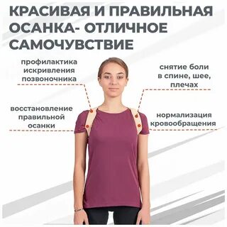 Осанка отзывы