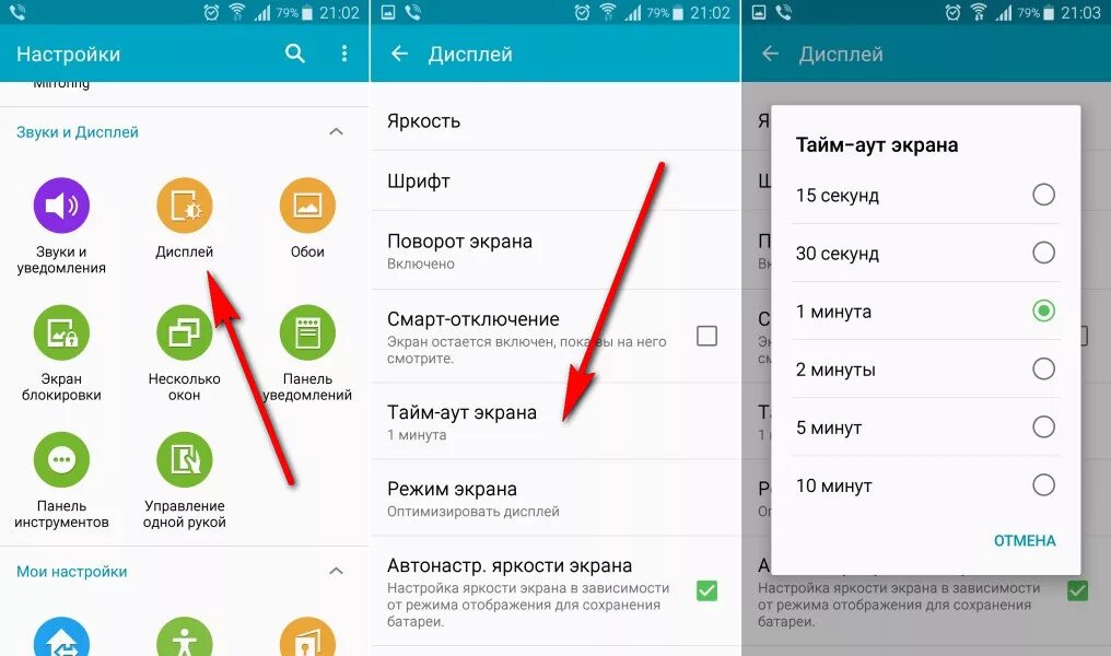 Минут после отключения. Тайм аут экрана. Заряд батареи на экране телефоне андроид. Тайм аут экрана Хуавей. Экран зарядки андроид.