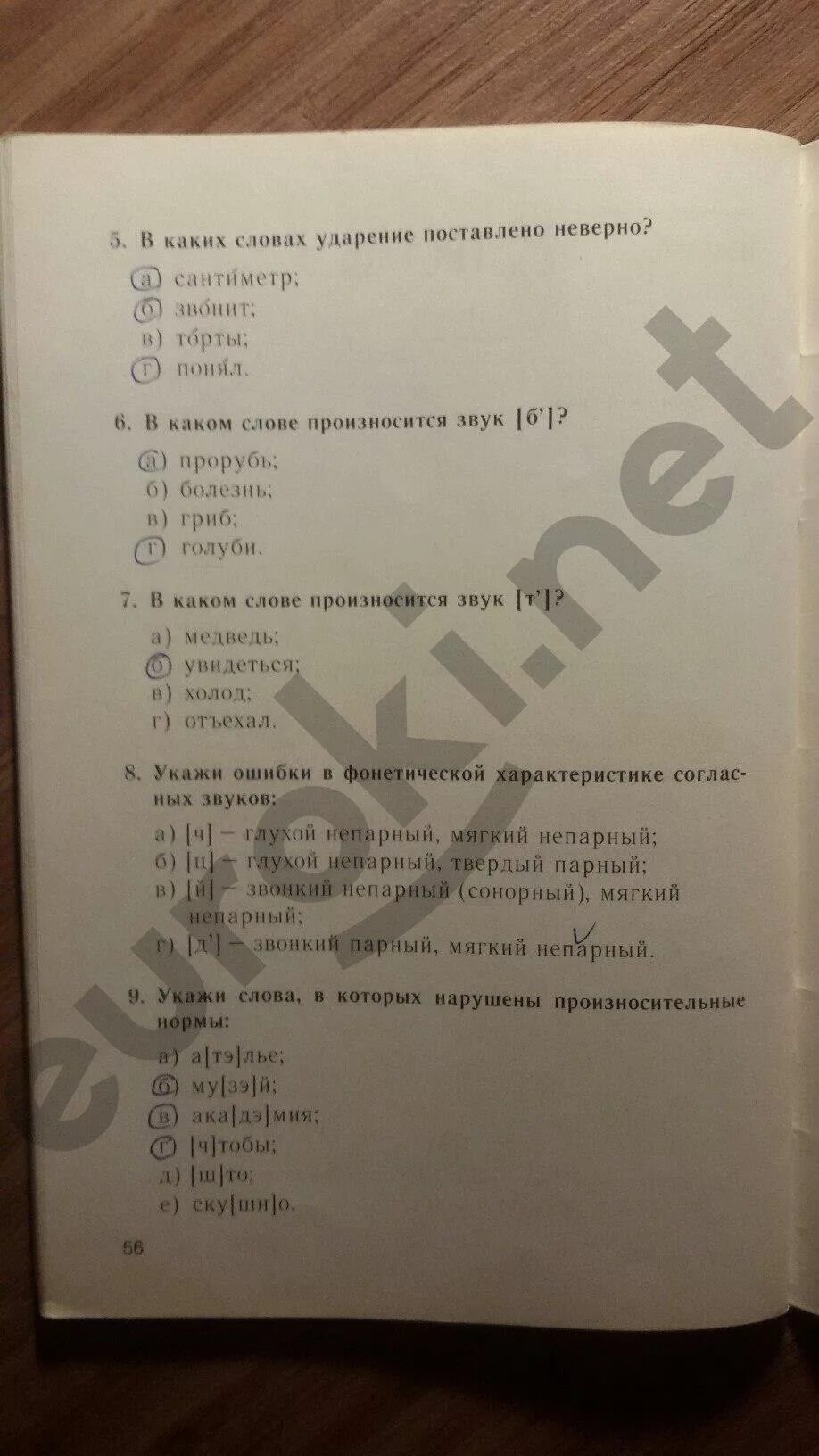 Тесты книгина русский язык. Русский язык 5 класс тесты книгина. Тесты русский язык 5 класс книгина 1 часть.
