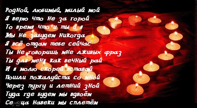 Люблю тебя очень сильно любимая своими словами. Самому родному и любимому мужчине. Люблю тебя стихи. Любимый мой родной. Я тебя люблю моя родная.