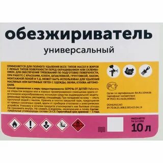 Обезжириватель 10 л