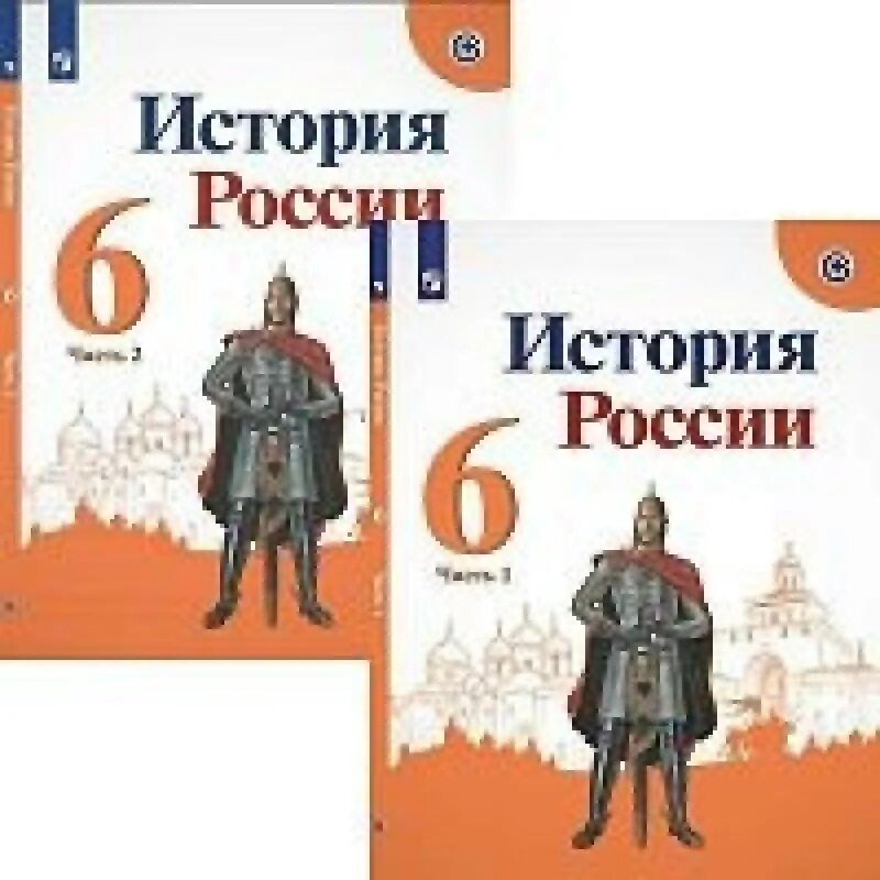 Включи 2 часть истории. История : учебник. Исторический учебник. История России 6 класс учебник. Российские учебники истории.