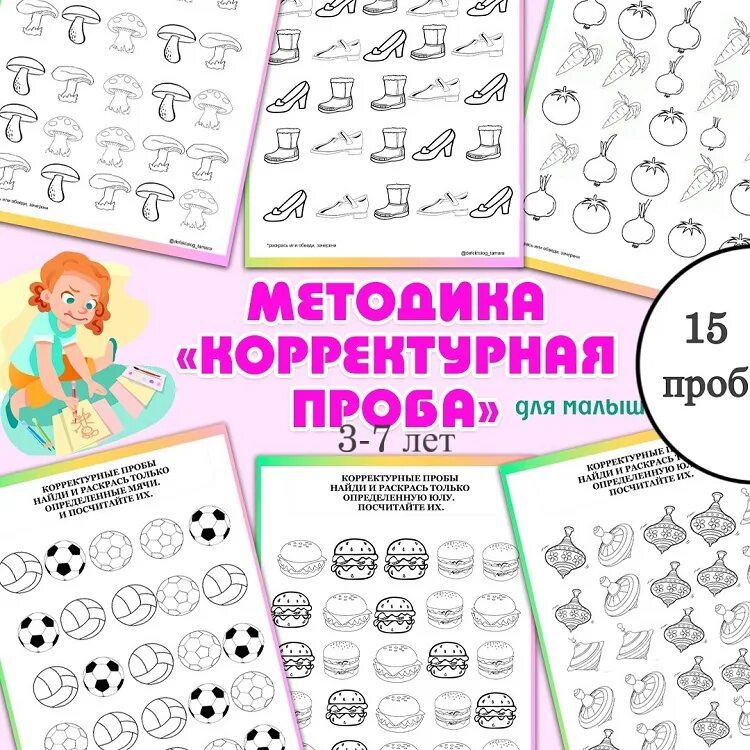 Корректирующие занятия. Корректирующие пробы для дошкольников. методика бурдона корректурная проба. корректурная проба для дошкольников. корректирующие пробы для детей 7 лет.