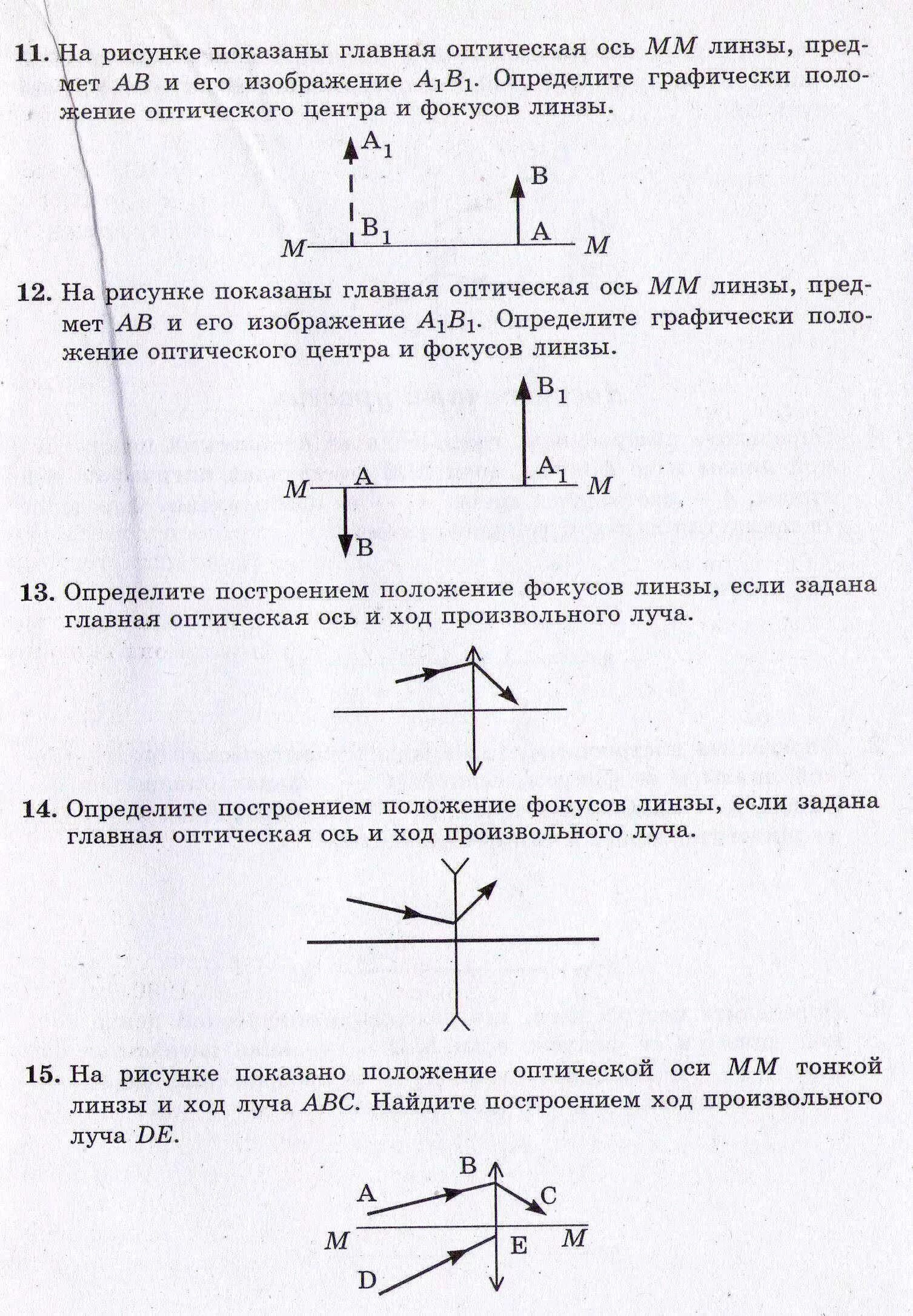 Контрольная работа по физике 9 линзы