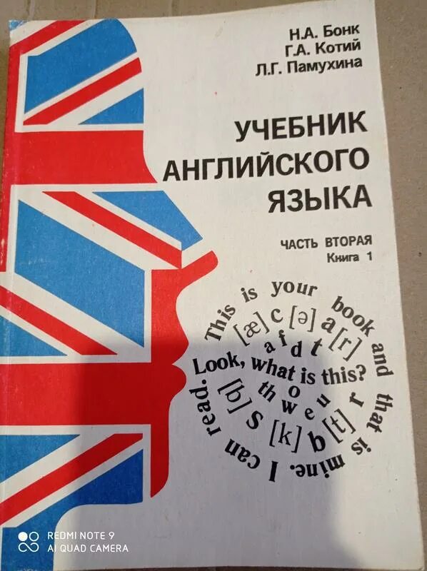 Бонк английский купить. Английский язык Бонк. Бонк учебник английского. Н.А.Бонк учебник английского языка. Бонк учебник английского языка 1.