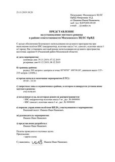 Разрешение на полет
