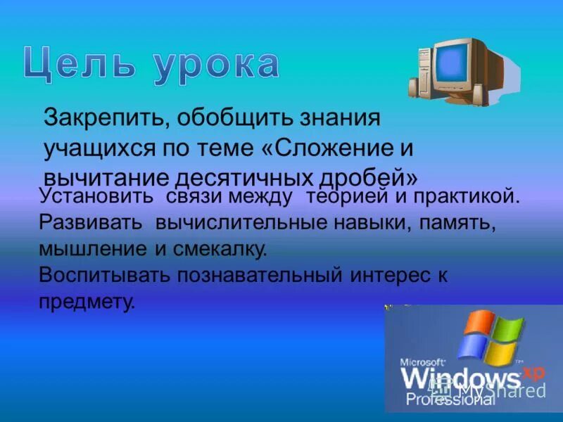 Обобщить и закрепить. Устанавливаем логические связи. Обобщить и закрепить. Обобщить и закрепить. Закрепление и обобщение на тему.