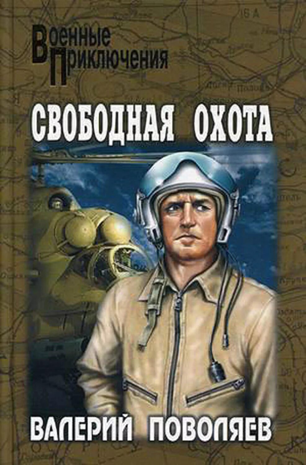 Военная фантастика книги. Военно-приключенческие повести. Читать про военные приключения