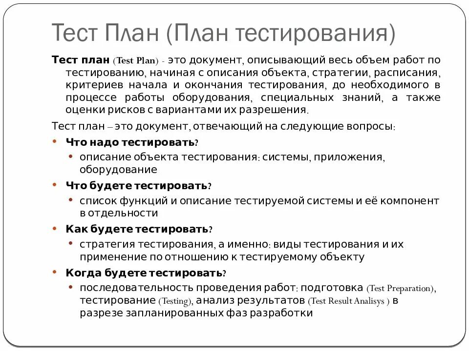 Тест план. План тестирования пример. Тест план в тестировании. Примеры планов тестирования тестировщиков. Testing plan