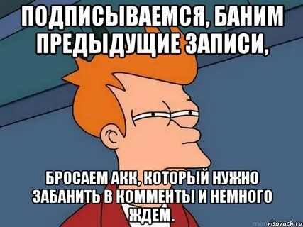 Записать бросать