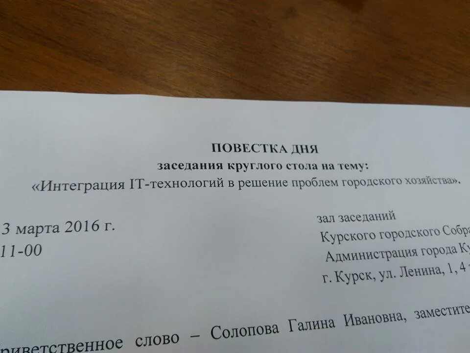 Изменение повестки дня. Повестка дня. Повестка дня совещания. Повестка заседания круглого стола. Повестка заседания пример.