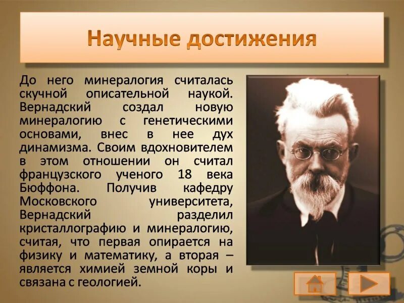 Ученый назвавший географии. Достижение о ученом и. в. Вернадский.