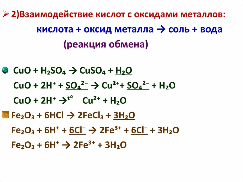 Взаимодействие металлов с кислотами. Взаимодействие кислотс металами. Взаимодействие кислот с кислотами. Кислота оксид металла соль вода.