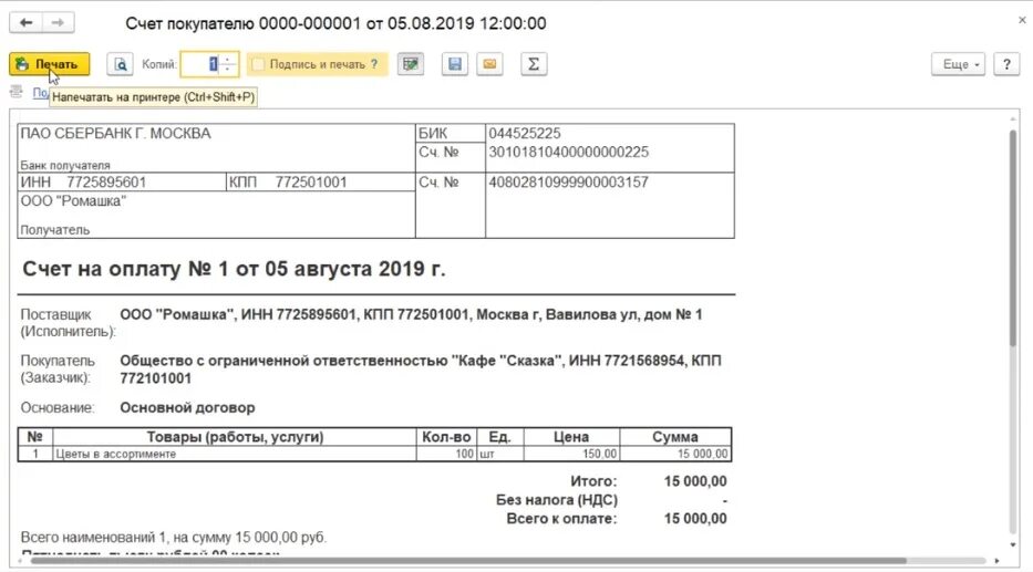 Выставить счет в Казахстан образец. Счет на оплату. Счет на оплату образец. Счет на оплату Казахстан. Как заполнить счета в 1с