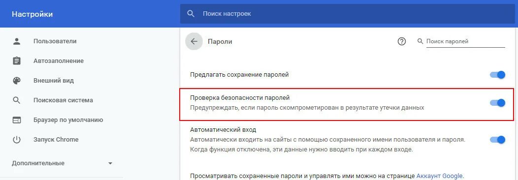 Безопасность пароля сайт. Проверка паролей на безопасность. Google проверка пароль. Как проверит пароль на безопасность. Проверить ссылку на безопасность.