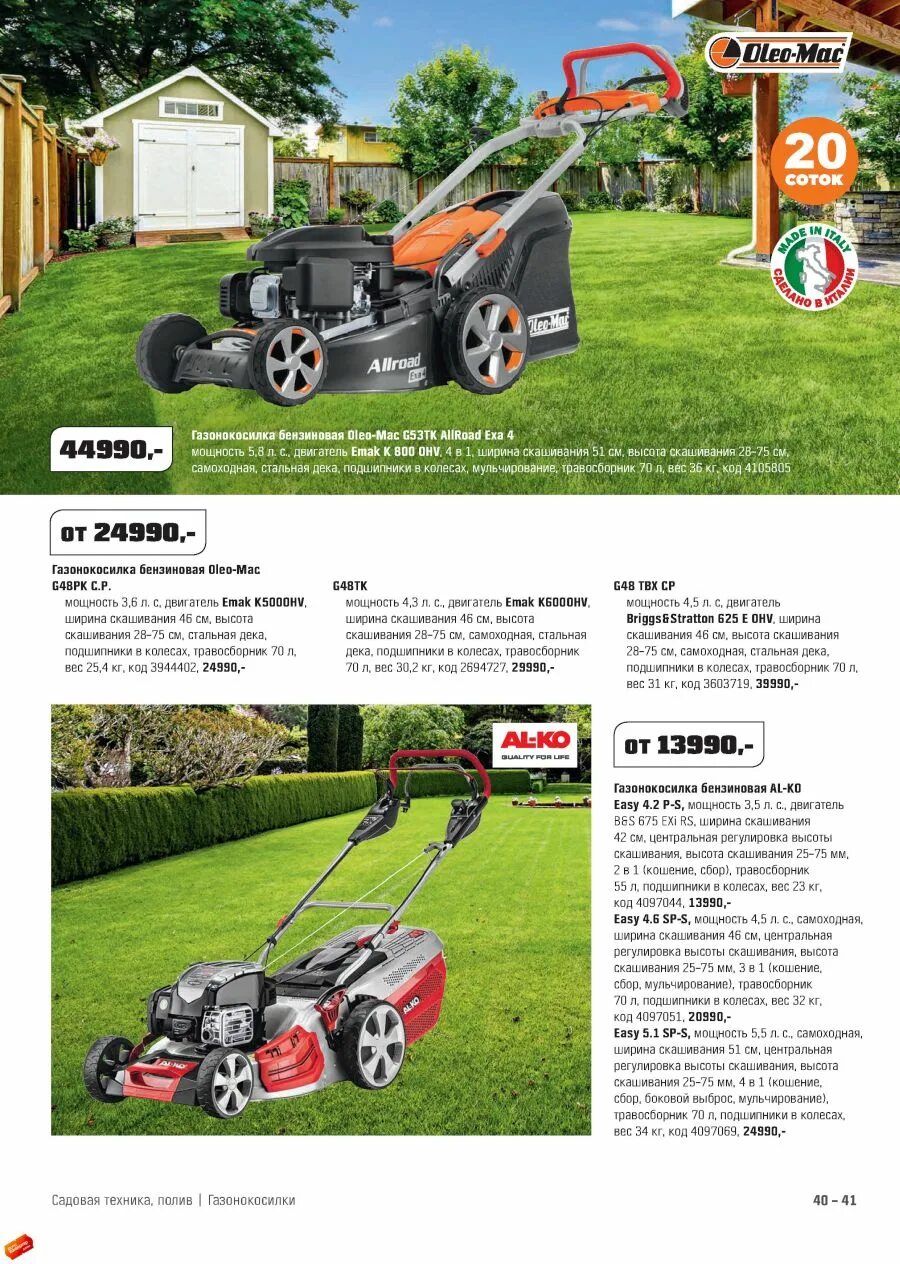 Листовки оби. Магазин оби белая дача товары для дачи. Оби спб. Оби каталог огород. Оби (магазин).