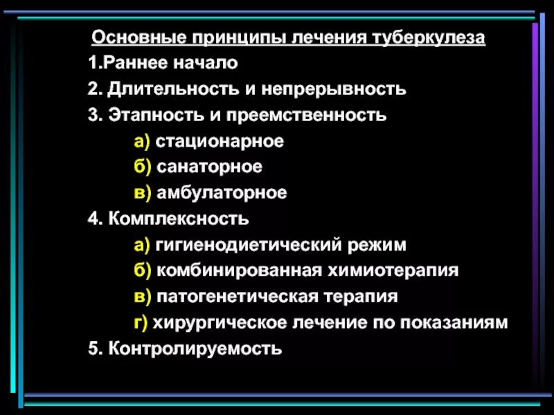 Принципы лечения легких. Основные принципы лечения туберкулеза. Принципы комплексной терапии туберкулёза. 1. Перечислите основные принципы лечения туберкулеза.. Основные принципы лечения больного туберкулезом..