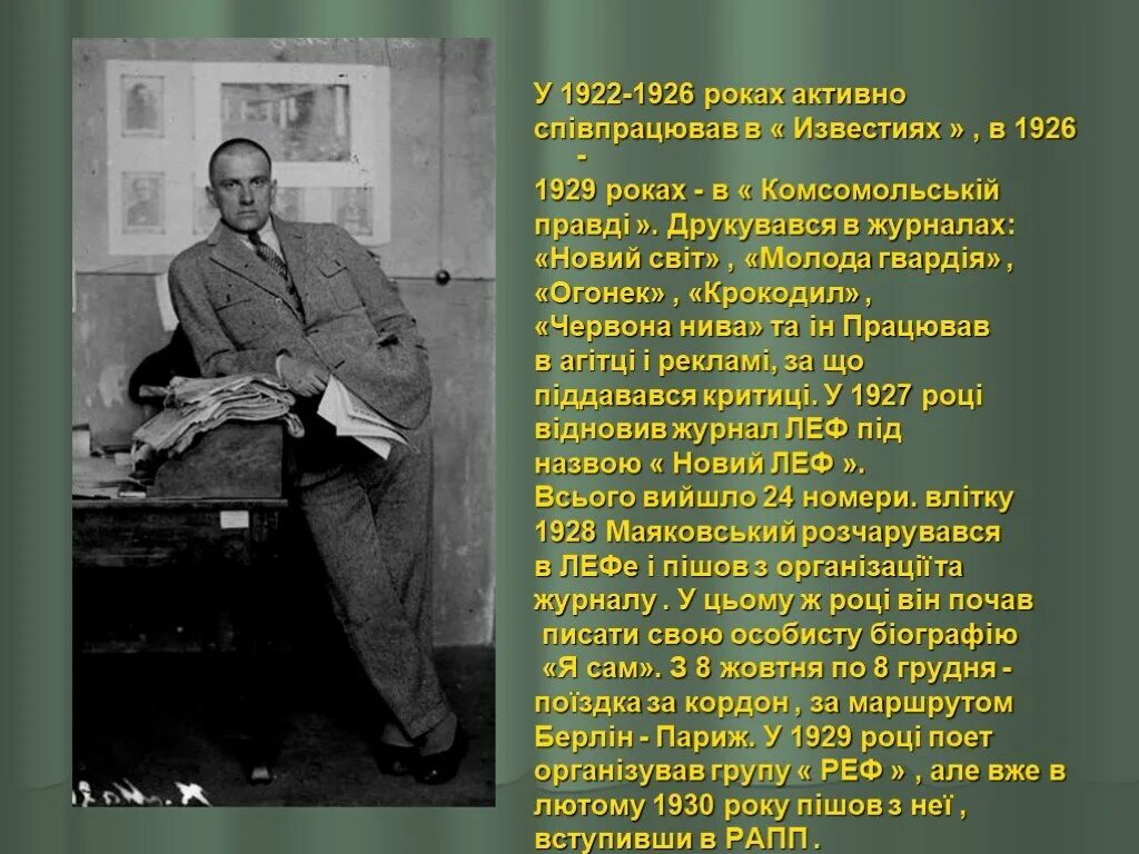 1929. Владимир Маяковский 1922 года. Владимир Маяковский презентация. Владимир Маяковский биография презентация. Презентация на тему биография Маяковского.