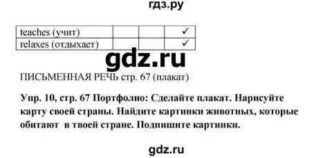 Стр 67 английский язык 5 класс учебник
